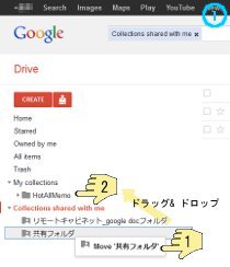 共有フォルダの移動